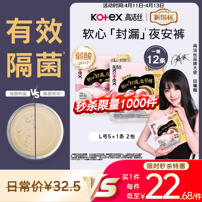 高洁丝【有效隔菌】软心夜安裤L号12条裤型卫生巾经期夜用安睡裤自营