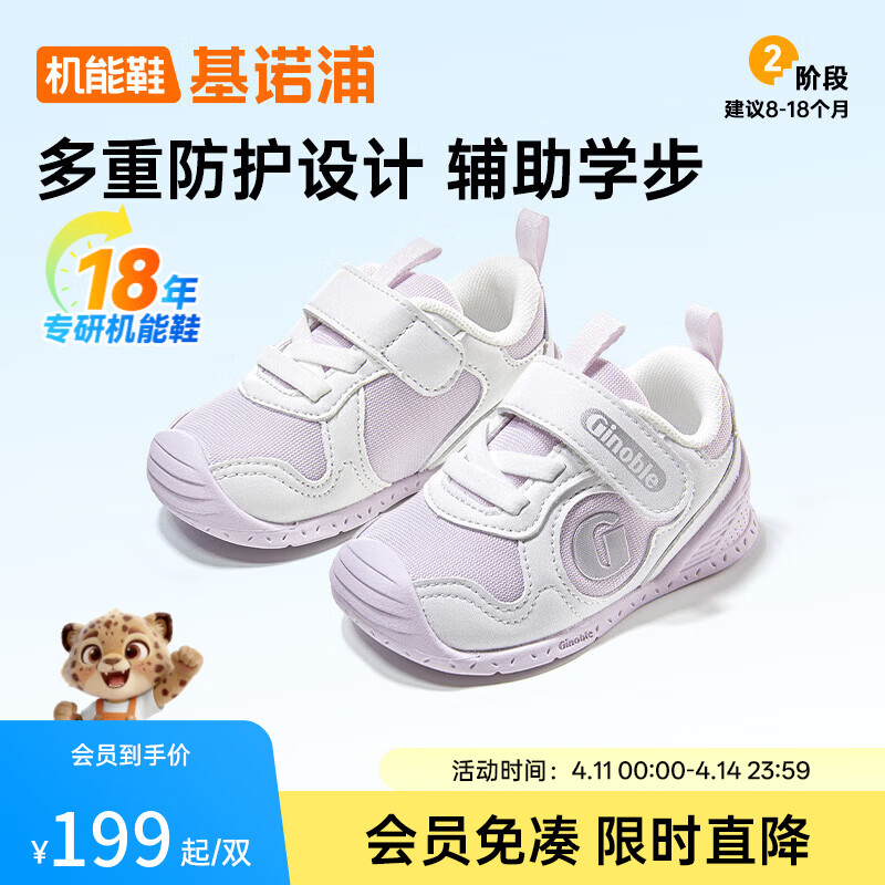 基诺浦宝宝学步鞋春秋款0-1岁童鞋软底男宝女童婴幼儿鞋GB2397/2397A GB2397A白色/淡紫 19.5 120mm 适合脚长116-124mm