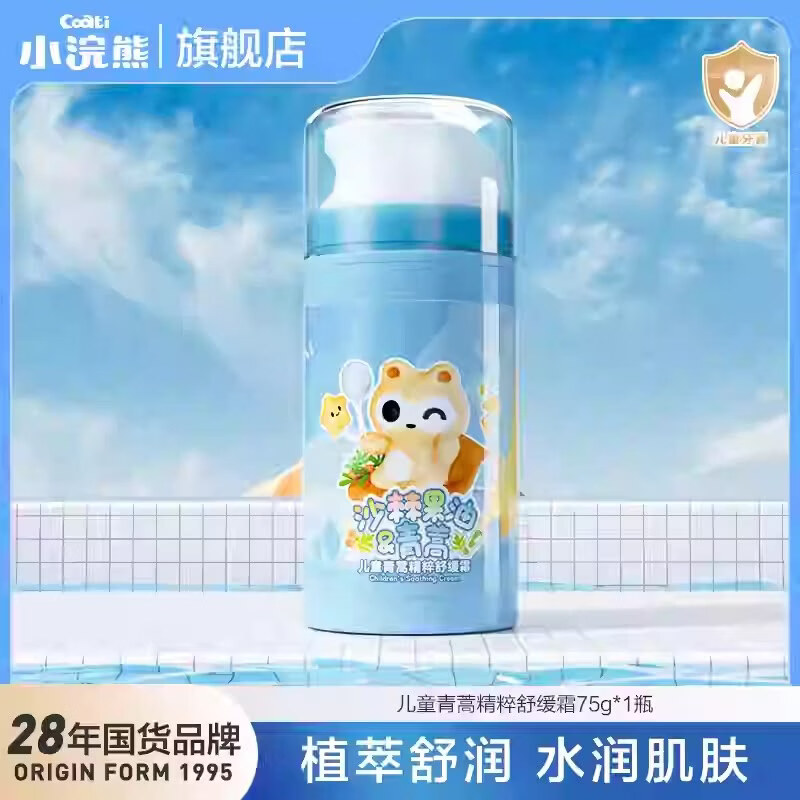 小浣熊儿童柔润保湿霜婴幼儿面霜宝宝润肤其秋冬滋润补水护肤用品 儿童青蒿精粹舒缓霜75g*1瓶