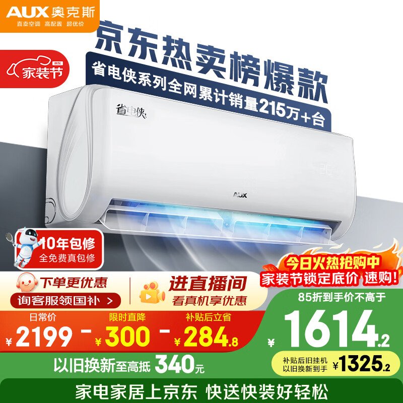 奥克斯空调 省电侠 大1.5匹 新一级能效变频冷暖 节能防直吹 铜管空调 国家补贴KFR-35GW/BpR3AQS1(B1)