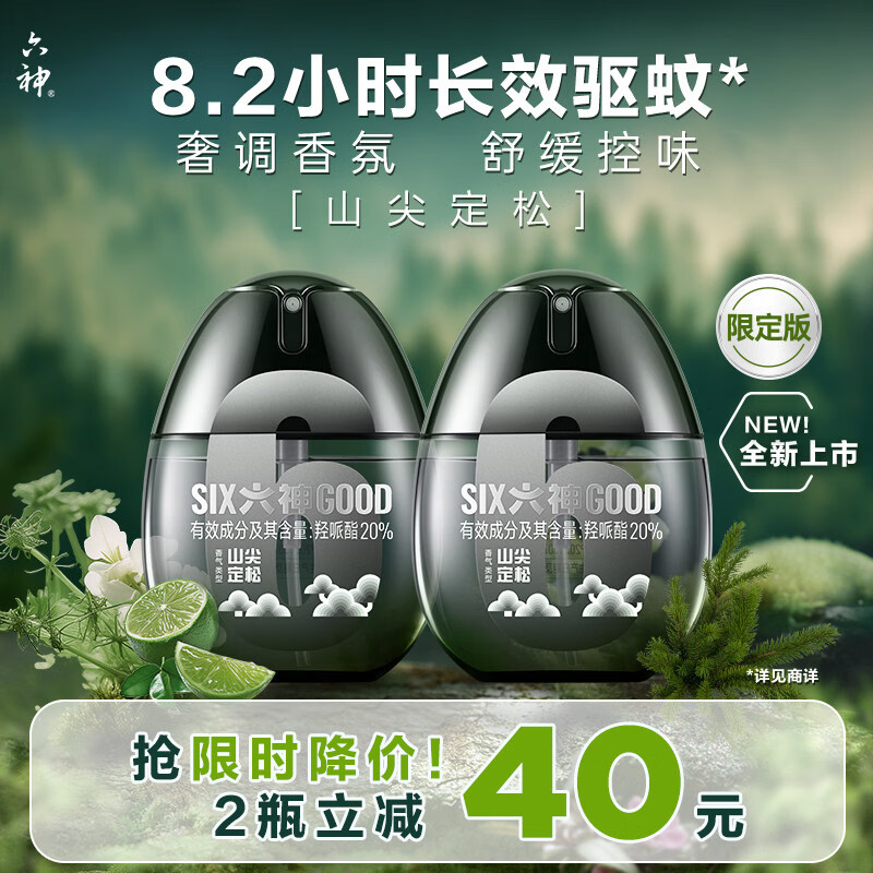 迪莱登【肖战同款上新】六神驱蚊蛋驱蚊虫防蚊喷雾驱蚊液户外便携花露水 【硬核户外】黑金驱蚊蛋48ml*2(山尖定松)礼盒装