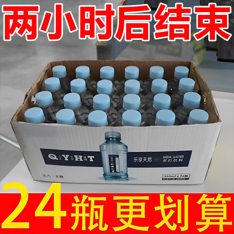 胖东来同款苏打水整箱48瓶*350ml弱碱性无糖无汽尿酸高非矿泉水饮料 买12瓶送12瓶【到手24瓶】限时