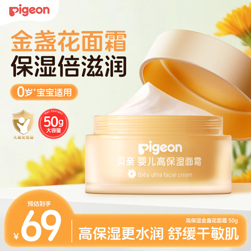 贝亲（Pigeon）婴儿童面霜金盏花护理面霜高保湿润润霜四季身体乳0添加敏感肌50g