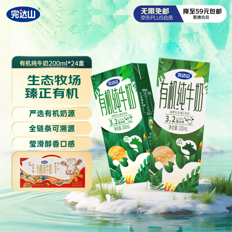 完达山经典有机纯牛奶200ml*24盒 有机生态牧场 礼盒装 送礼推荐