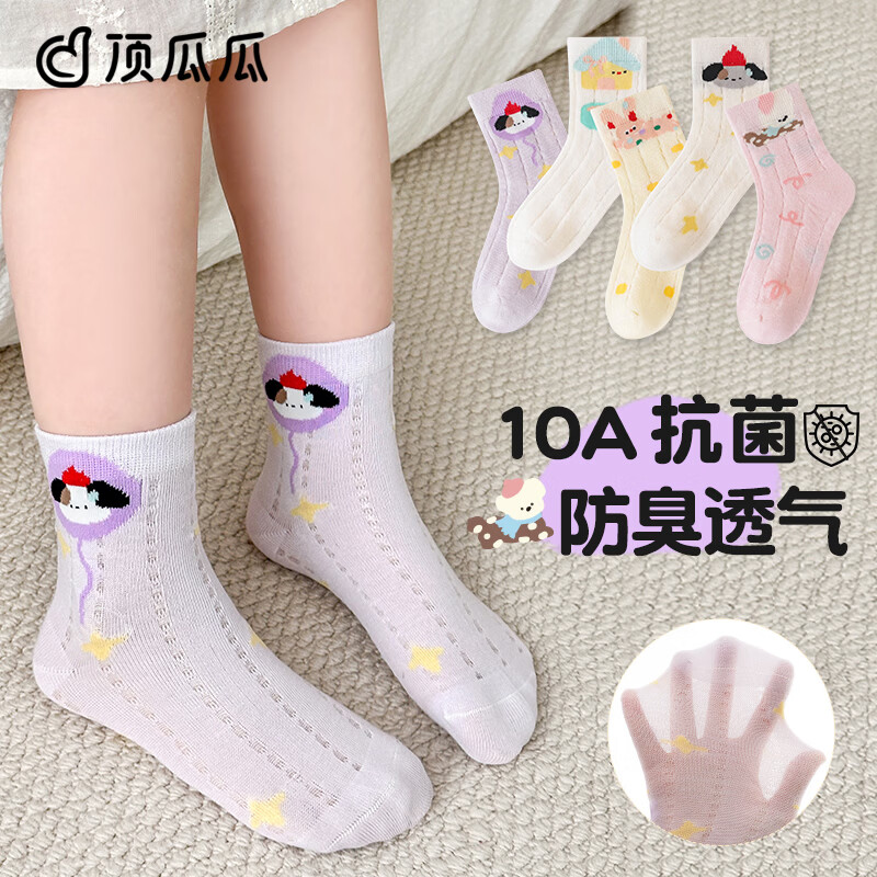 顶瓜瓜儿童袜子夏季网眼透气款吸汗防臭棉袜中大童3-6-12岁女童袜学生袜 防臭抗起球【5双混装】网眼透气款 6-8岁 (脚长17-19cm)推荐29-33码