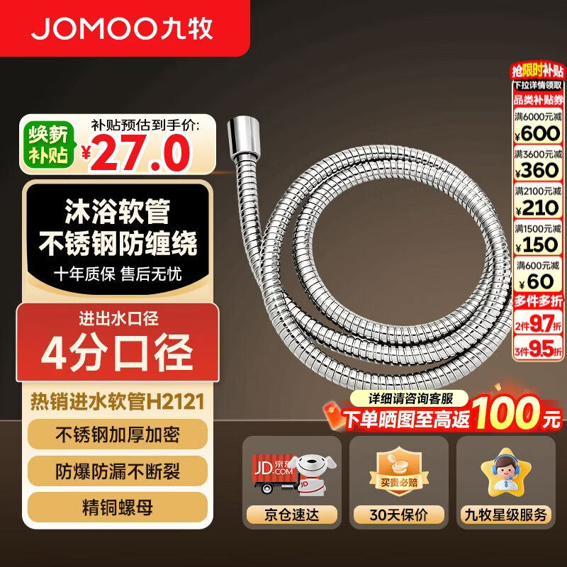 九牧花洒软管不锈钢双扣防缠绕淋浴可伸缩精铜喷头水管H2121【1.5m】