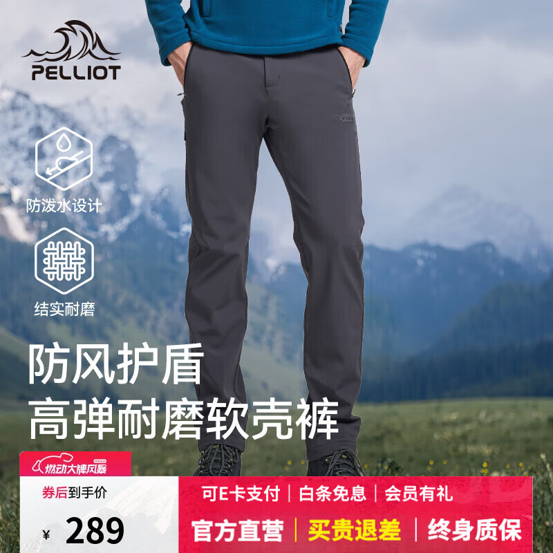 伯希和（Pelliot）【风盾】户外软壳裤男徒步登山防风防泼水冲锋裤女弹力运动长裤 【男款】深灰色 | 防风耐磨 XL