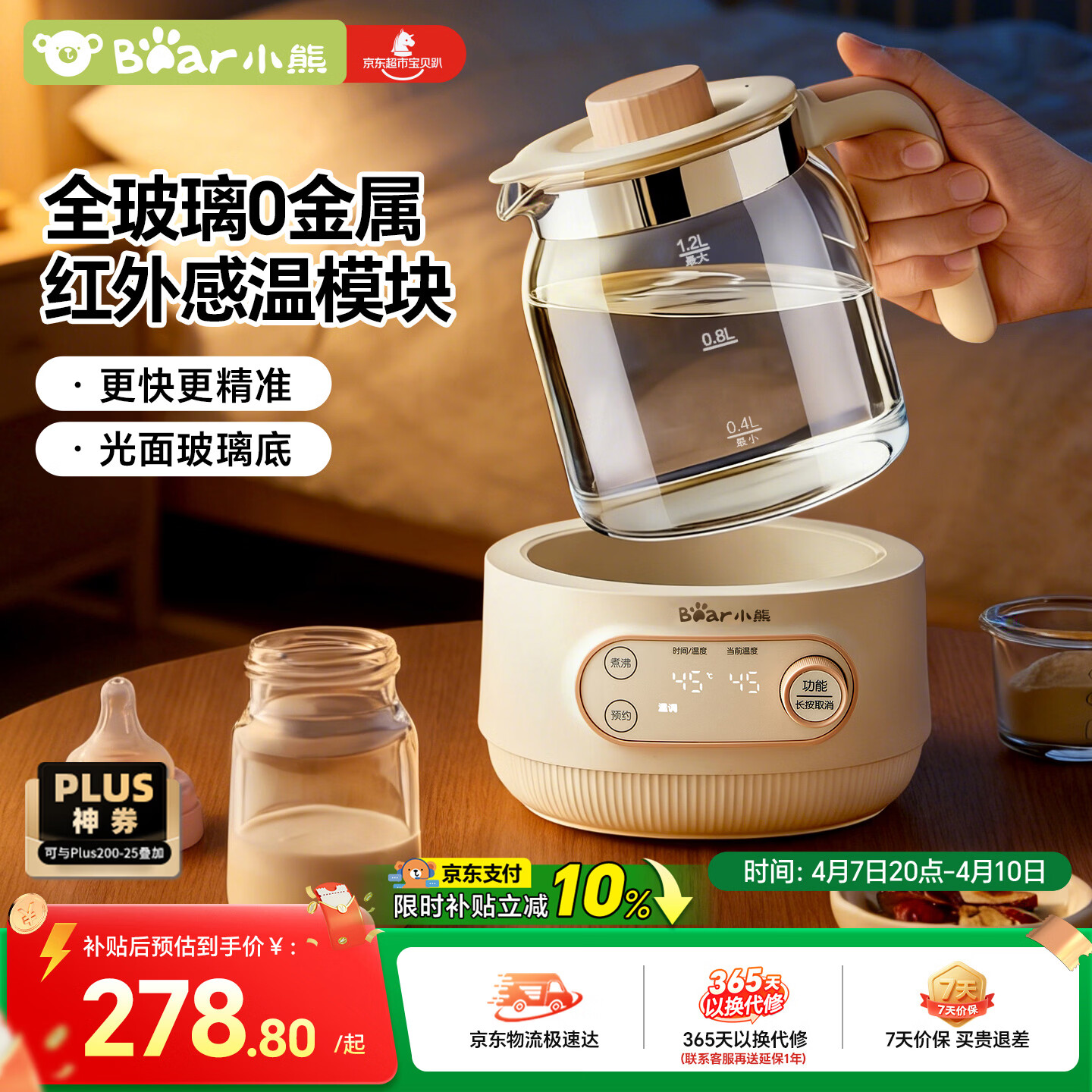 小熊（Bear）全玻璃恒温水壶 婴儿调奶器烧水壶热水壶 温奶器 1.2L