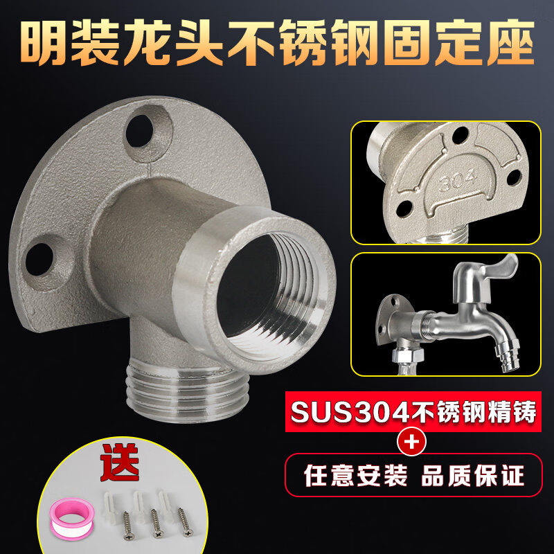 Jeonestan明装转暗装花洒底座转换接头水龙头墙座接头混水阀固定底座移位器 【304不锈钢】固定座-内4分