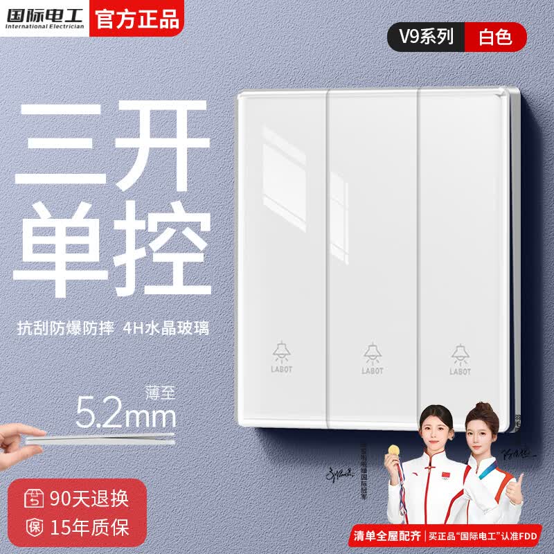 国际电工86型暗装开关插座面板白色超薄有机玻璃亚克力电源单双控二三插 三开单控开关