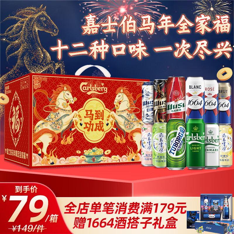 kronenbourg 1664啤酒嘉士伯全家福500ml*12罐礼盒整箱装送礼乌苏京东自营踏青出游