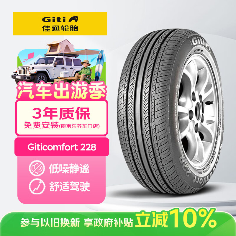 佳通轮胎(Giti)轮胎185/60R15 84H 228 适配 飞度/捷达/威驰/桑塔纳/polo