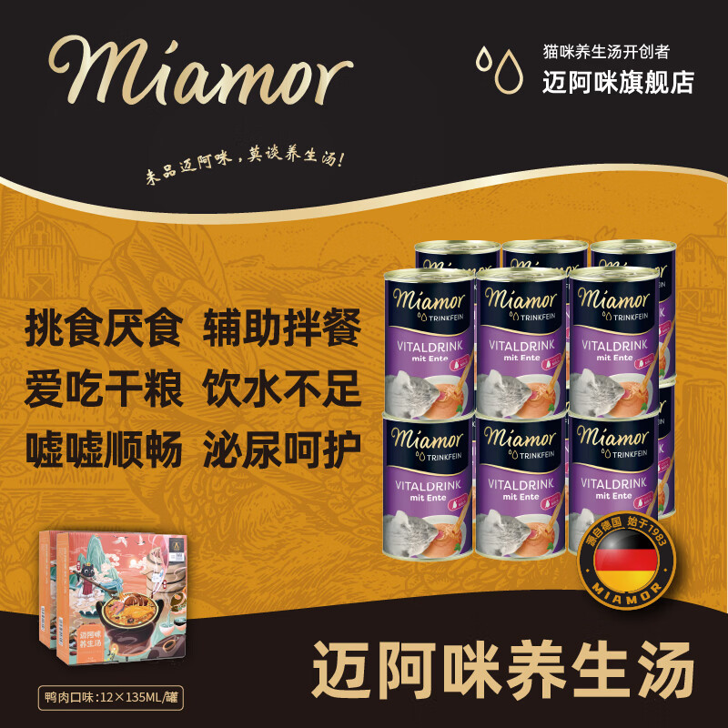 迈阿咪（miamor）汤罐 猫罐头迈阿密养生汤挑食厌食补水进口猫罐头礼盒12罐×135ml 【鸭肉×6罐】×2盒