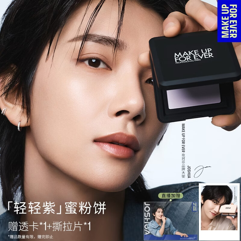 玫珂菲【JOSHUA推荐】轻轻紫蜜粉饼0.2浅紫色10g明星礼赠 礼物送女友