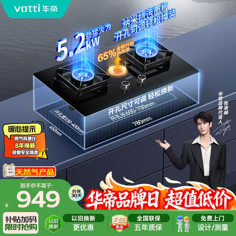 华帝【升级纳米抗污科技】燃气灶天然气嵌入式台式5.2kW猛火煤气炉双灶台一级能效上门安装灶具i10071B