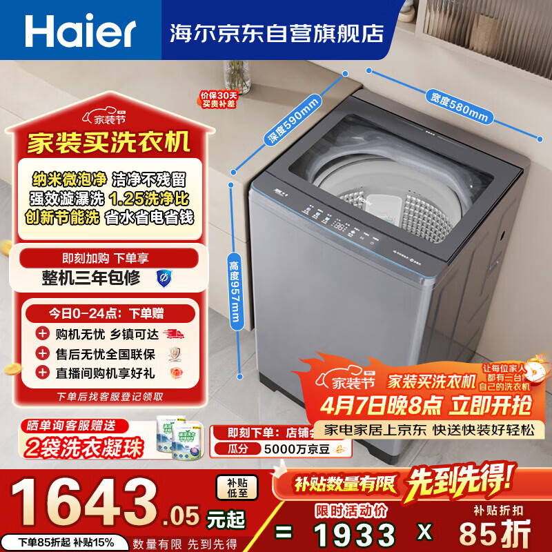 海尔（Haier）全自动波轮洗衣机 13KG大容量巨能洗 大筒径家用 直驱变频 家电国家补贴 京东自营 XQB130-BZ53D