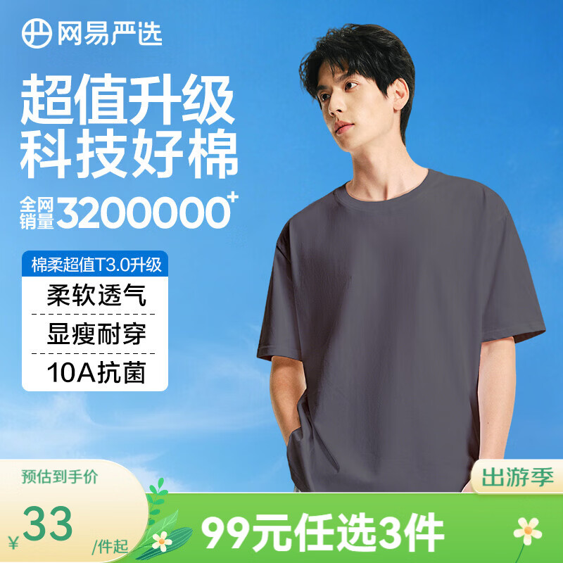 网易严选26新品10A抗菌纯棉短袖T恤新疆棉内搭圆领男女同款 短袖款-暗夜灰 棉柔T3.0升级 L
