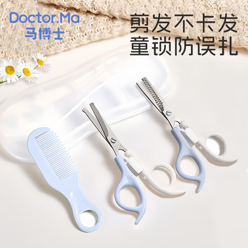马博士儿童理发剪刀宝宝美发剪刀婴儿安全剪发神器自己剪刘海打薄套装蓝