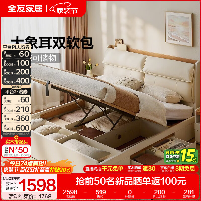 全友家居现代简约皮艺床小户型家用高箱储物床皮艺软包靠背床头储物 【原木色+奶油白 | 带抽储物款】 1.5米x2米 单床