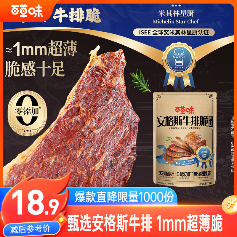 百草味安格斯牛排脆片27g原味牛肉脆片牛脆脆牛肉干