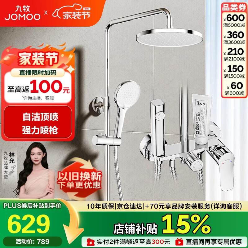 九牧（JOMOO）淋浴花洒套装自动除垢喷枪淋浴器36633-526/1B-1