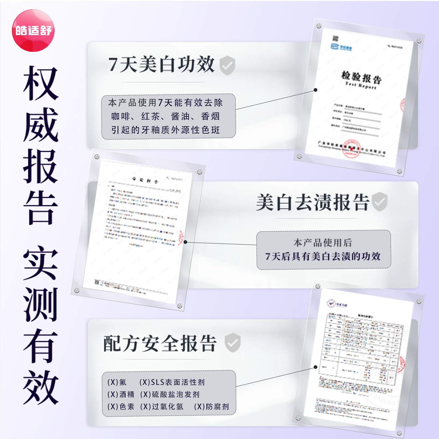 皓适舒6支装50g美白牙膏去黄去渍去口臭去牙渍去烟渍牙垢7天白3倍 【超值囤货】美白牙膏6支