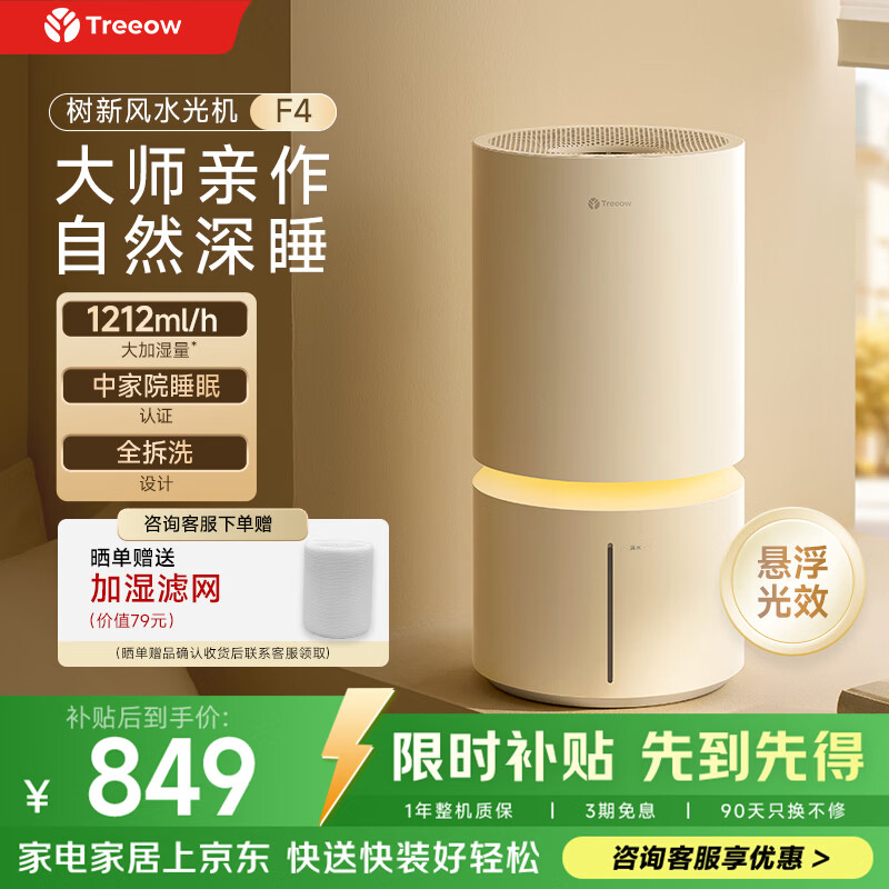 树新风F4全拆洗加湿器静音无雾母婴幼儿鼻炎适用卧室家用小型礼物高级男女宿舍桌面氛围夜灯