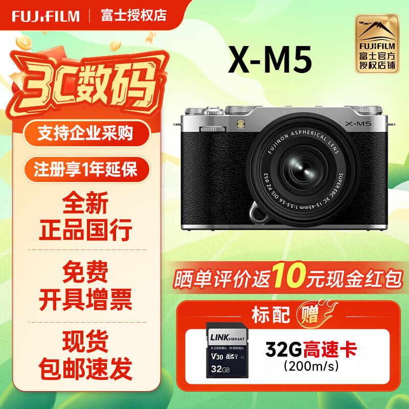 富士（FUJIFILM） X-M5 微单相机 xm5复古照相机 入门级学生旅游拍照摄影 Vlog直播 AI智能对焦 20种胶片模拟QYH45 银色 X-M5+XC 15-45镜头套机 官方标配（不含卡包 仅出厂配置 新手建议选购套餐）