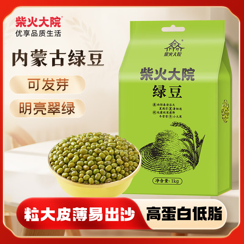 柴火大院 绿豆 2斤 可发豆芽 打豆浆 五谷杂粮 粗粮 大米伴侣