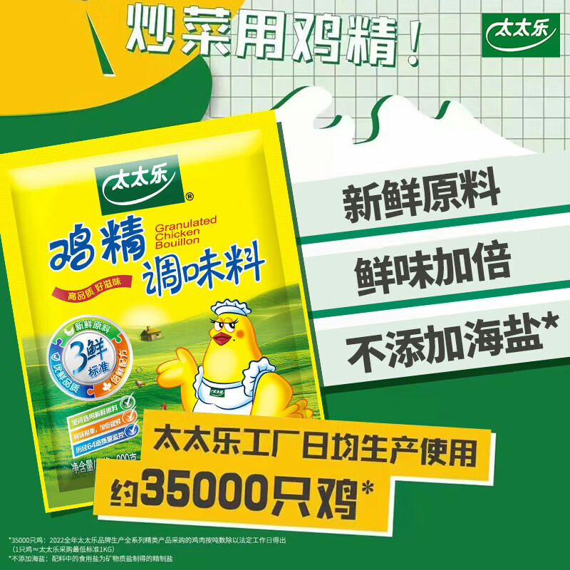 太太乐鸡精 三鲜标准 加倍提鲜 500g