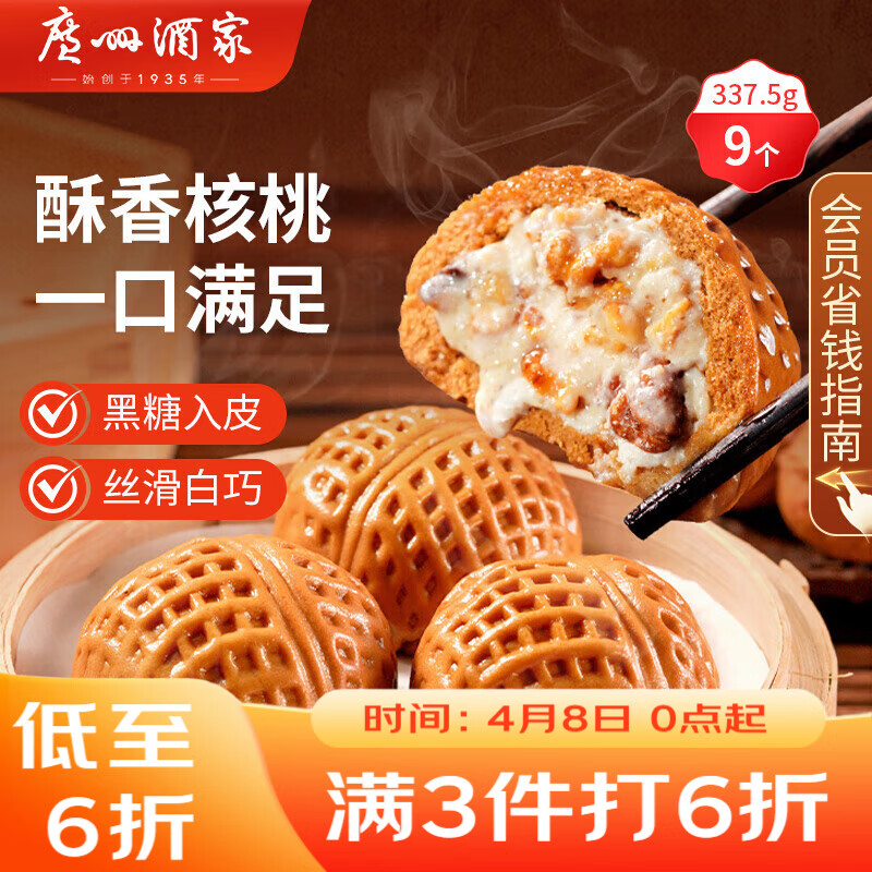 广州酒家核桃包750g 20个 早餐半成品 广式早茶点心 包子速食速冻开学季