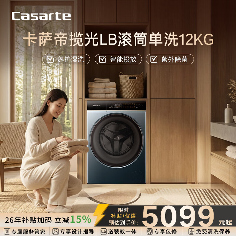 卡萨帝（Casarte）揽光LB滚筒单洗12KG 大容量超薄洗衣机全自动  家电补贴15% B12LWDUALBU1