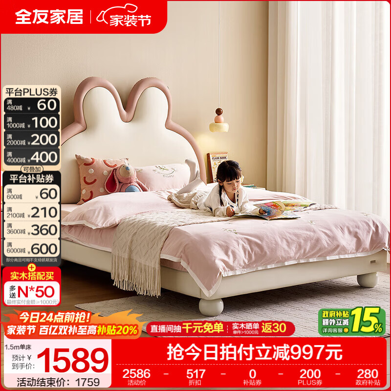 全友家居现代简约儿童床2026新款家用女孩公主床儿童房卡通兔子软包床 【A类肤感蛋白皮 | 米白】 1.5米x2米 单床+床垫
