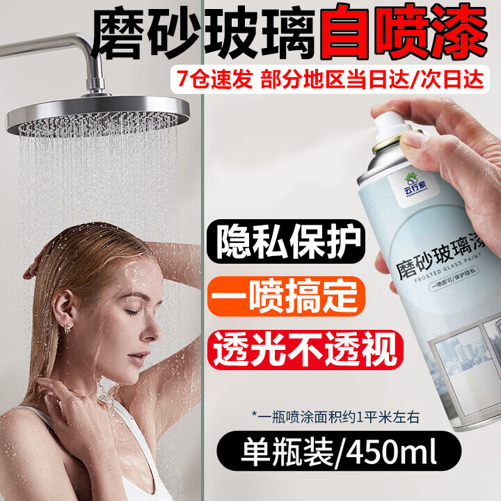 云行家玻璃磨砂漆水性自喷漆遮光防窥浴室阳台卫生间办公室艺术漆