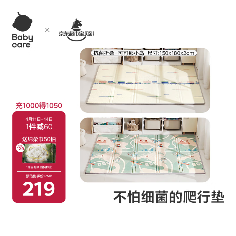 babycare抗菌XPE折叠爬行垫宝宝爬爬垫婴儿童地垫-可可那小岛150*180*2cm