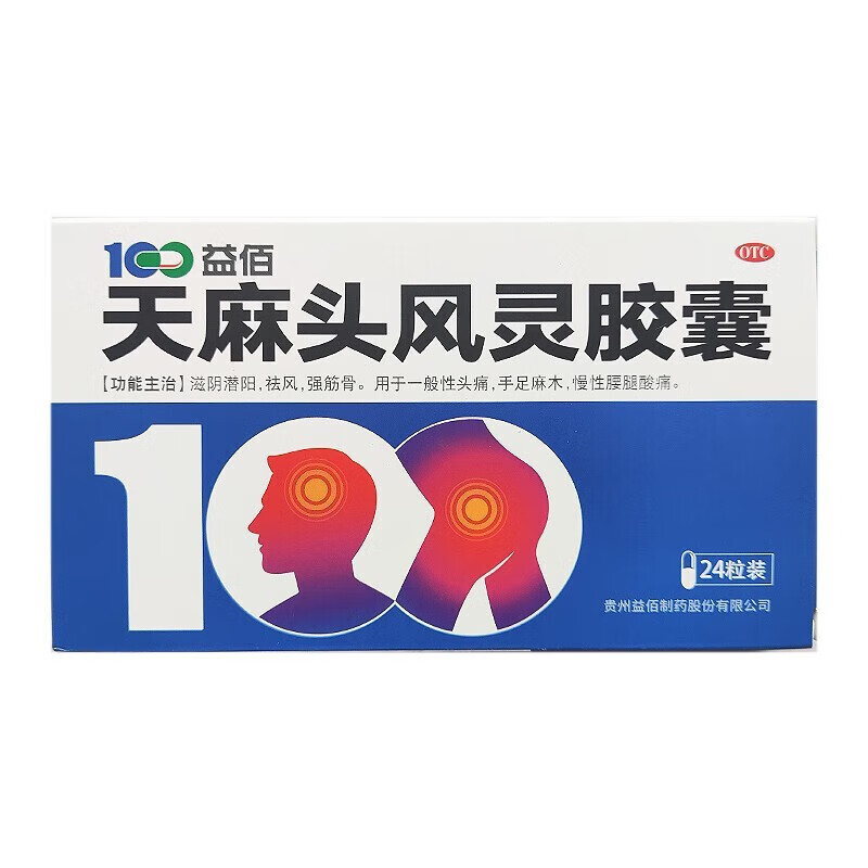 益佰 天麻头风灵胶囊 0.2g*24粒 滋阴潜阳,祛风,强筋骨.