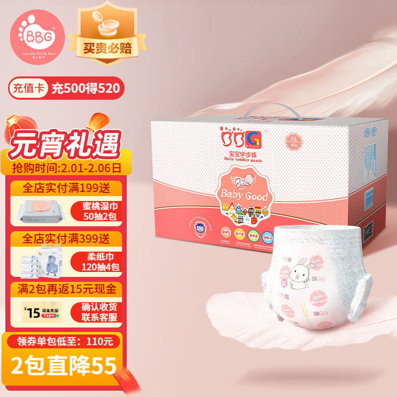 BBG品牌婴童拉拉裤,舒适度和安全性保障让人向往