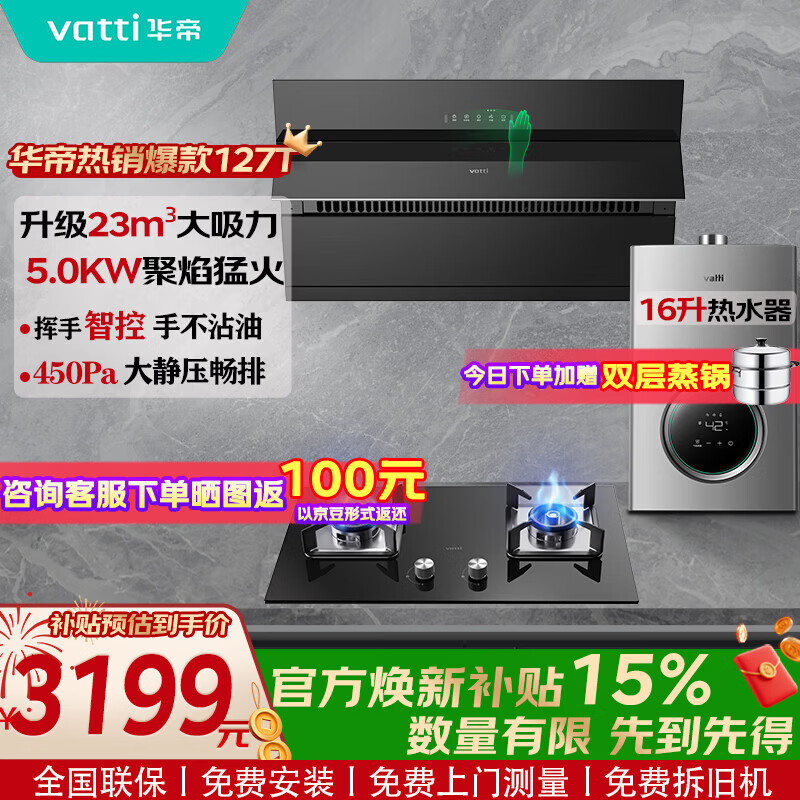 ���ڲ��������ۣ�VATTI�����Ҳ��������̻�ȼ�������װ����ʽ23��������������ƽǶ���ָ�Ӧ�������̻� i11127T�Ծɻ��� ������������ح��5.0KW�ͻ���+16����ˮ�� 3094.83Ԫ