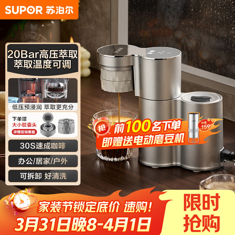 苏泊尔（SUPOR）意式浓缩家用半自动便携咖啡机 礼物送长辈 全自动美式花式 CFP201