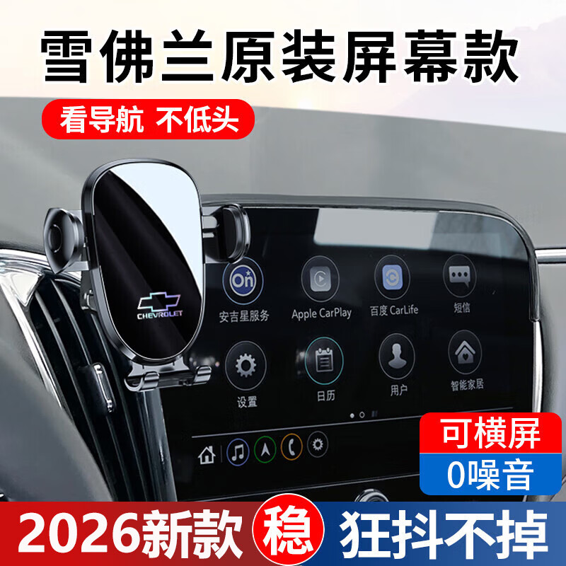 卓蔚适用于雪佛兰20-25款科鲁泽迈锐宝XL探界者畅巡专用车载手机支架  雪佛兰专用【机械灵动款】 16-24款迈锐宝XL【8寸屏幕】 京东折扣/优惠券