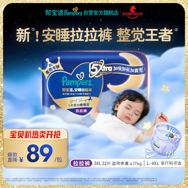 帮宝适整觉王者安睡拉拉裤婴儿尿不湿尿片超薄透气安睡一整夜XXXL22