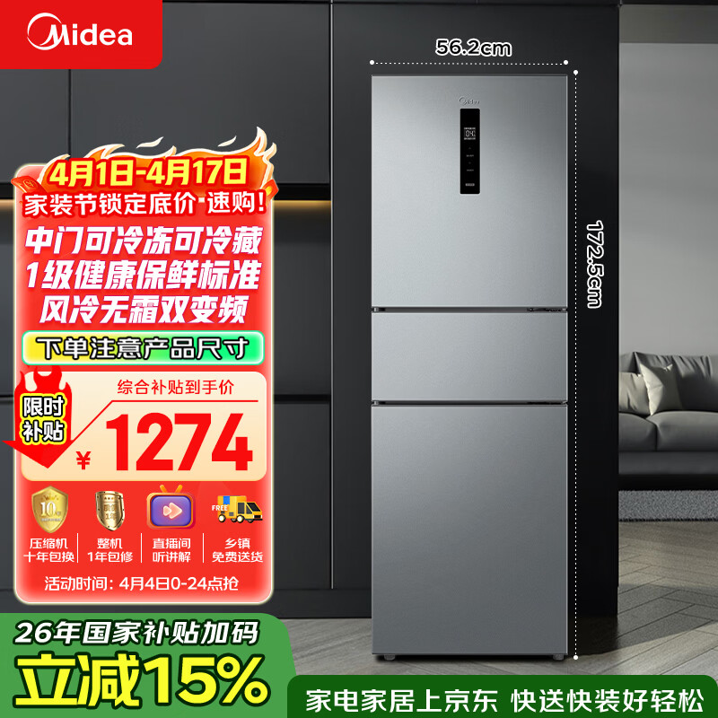 美的（Midea）238升三门冰箱灰色小型风冷家用变频一级能效宿舍租房以旧换新小冰箱MR-249WTPE【国家补贴】