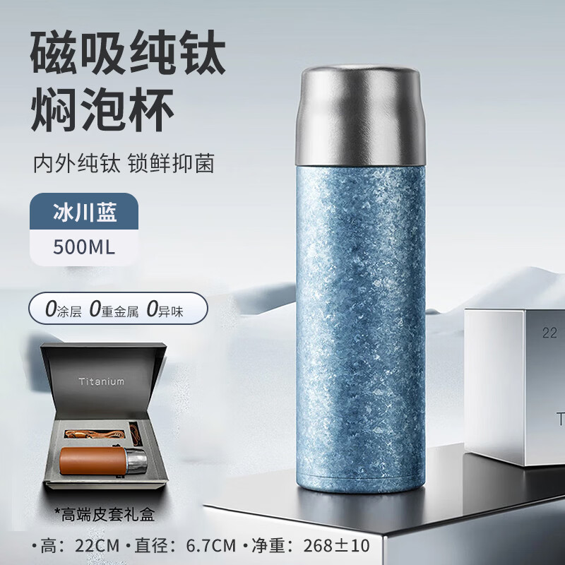 壹晟堂纯钛保温杯内外全钛男女士双层便携焖茶水分离泡茶水杯子高端送礼 冰川蓝-大礼盒+背带+杯套【500ml】