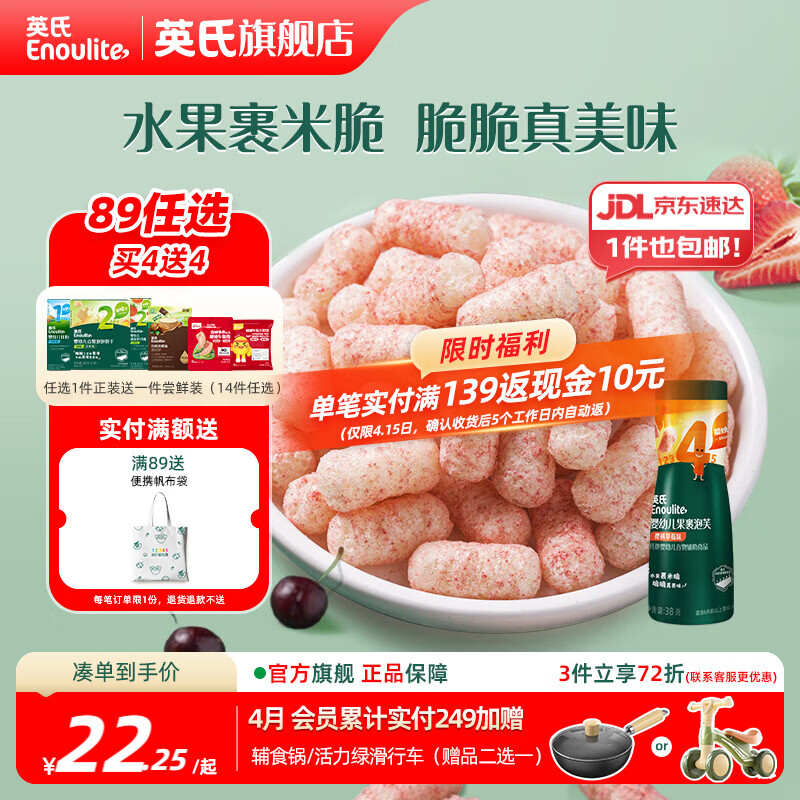 英氏【买一送1】英氏婴幼儿宝宝零食任选 溶豆泡芙米饼饼干爆米花 4阶 泡芙（樱桃草莓味）38g