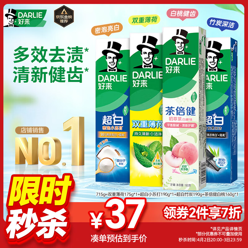 好来(原黑人)超白小苏打薄荷茶倍健牙膏净白去渍清新口气护龈4支715g