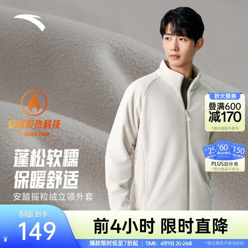 安踏（ANTA）火壳丨摇粒绒抓绒衣男士2026秋冬新款登山运动外套冲锋衣内胆 【立领款】麦仁灰-1 XL