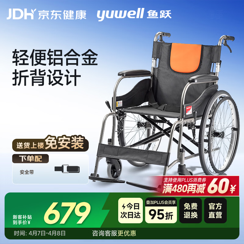 鱼跃(yuwell)手动轮椅车H062C铝合金免充气减震轻便手动可折叠老人