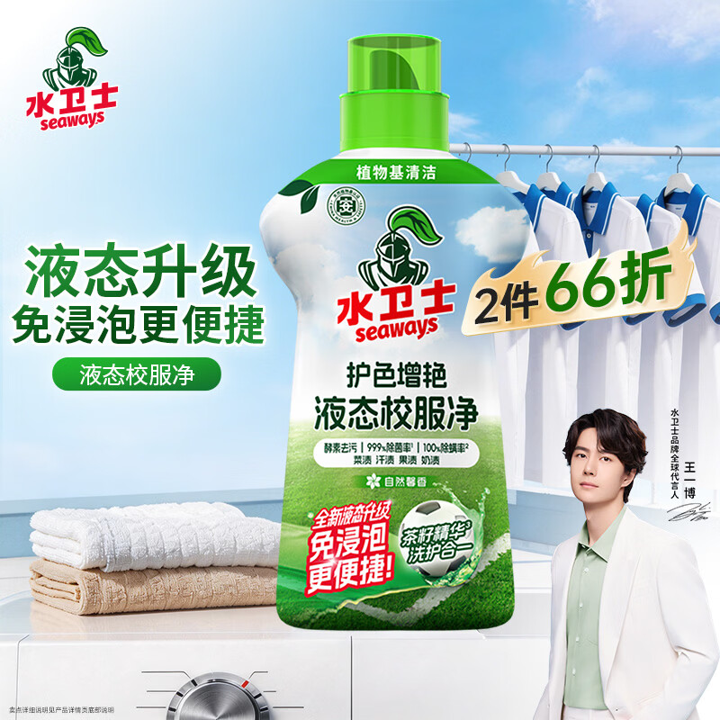 水卫士校服净液态1kg*1瓶护色防串色洗衣液去污渍彩漂除菌除螨持久留香