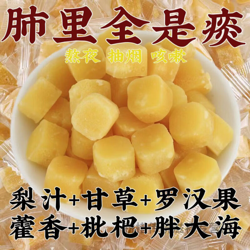 胖东来同款【肺部大扫除】正宗百草梨膏糖化痰清润凉喉薄荷硬糖 梨汁甘草胖大海藿香枇杷罗 30粒*1包 试吃