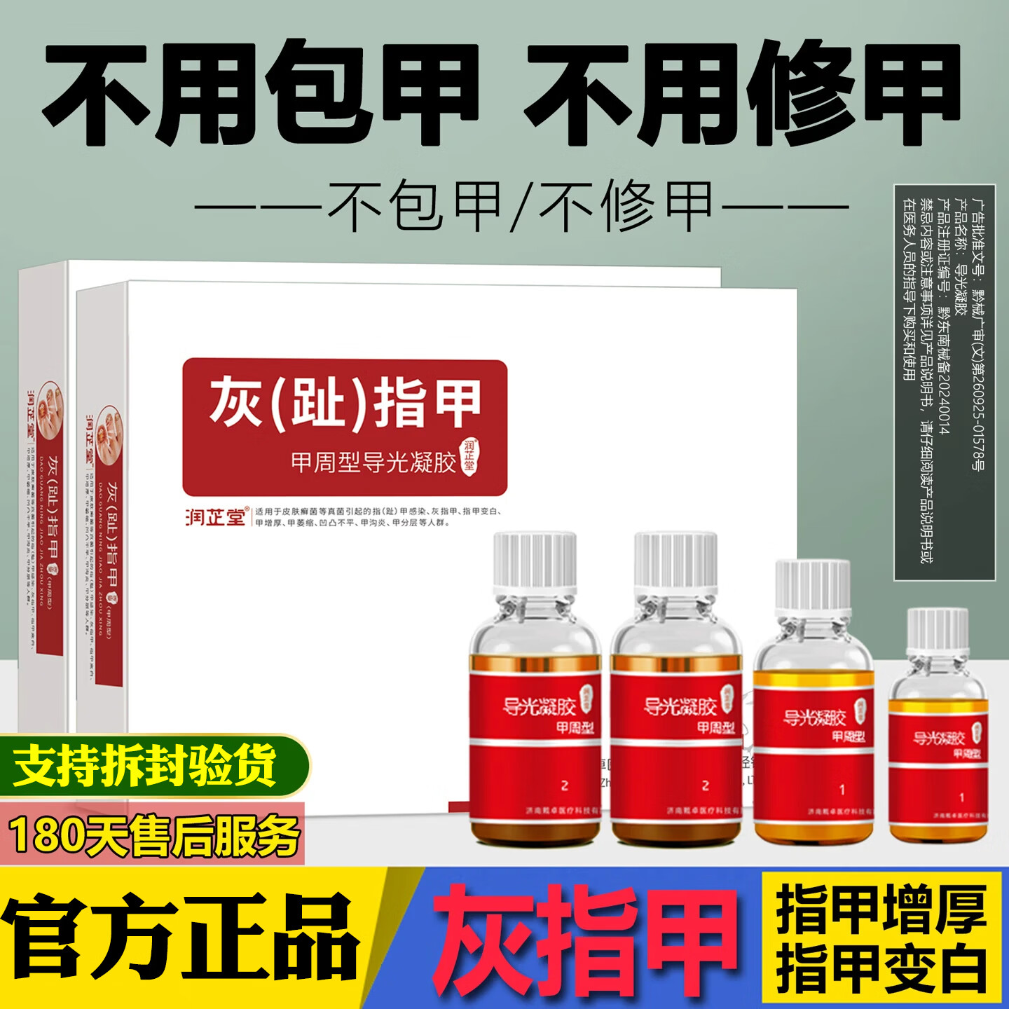 润芷堂灰指甲用组合套装专用液灰指甲增厚萎缩分层凹凸不平白甲甲沟炎等